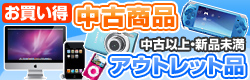 Sofmap.com OUTLET