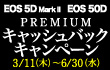 �L���m��EOS 50D EOS 5D mark�U�L���b�V���o�b�N�L�����y�[��