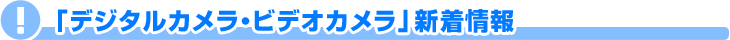 �f�W�^���J�����b���ڏ��
