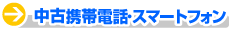 ���Ìg�ѓd�b�E�X�}�[�g�t�H��