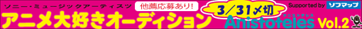 �A�j����D���I�[�f�B�V�����IAnistoteles Vol.2