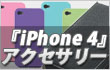 iPhone�p�A�N�Z�T��