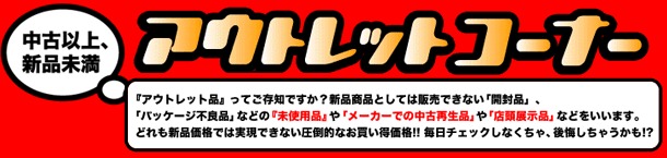Sofmap.com OUTLET