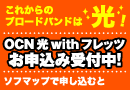 OCN �� with�t���b�c