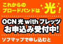 OCN �� with�t���b�c