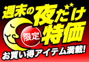 �T���̖邾�������Z�[���I
