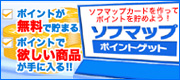 ポイントゲット