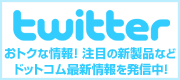 twitter�ł��g�N�ȏ��E�b��̐V���i�𔭐M��