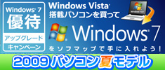 Windows7�D�҃A�b�v�O���[�h�I�p�\�R���ă��f��