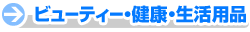 �r���[�e�B�[�E���N�E�����p�i