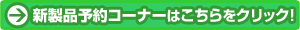�\���t���̐V���i�͂�����I