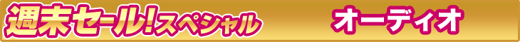 �I�[�f�B�I