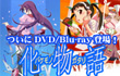 �b��̃A�j���[�V�����w������xDVD�EBD���������Ȃ��I