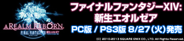 FINAL FANTASY XIV: �V���G�I���[�A