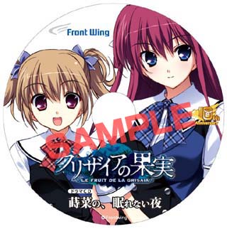 『グリザイアの果実』 2011.2.25発売予定