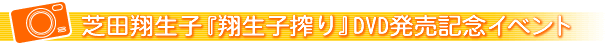 �œc�Đ��q�w�Đ�(�Ȃ�)�q���xDVD�����L�O�C�x���g