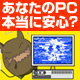 セキュリティソフト セキュリティソフト