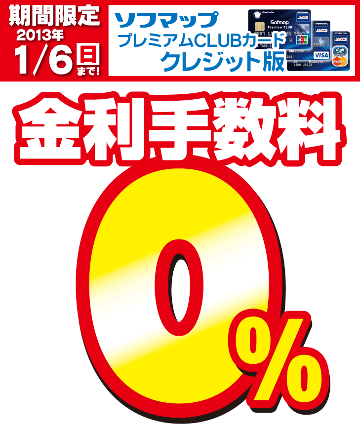 金利0%