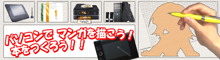 マンガを描こう!本を作ろう!
