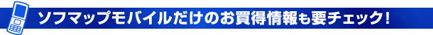 �\�t�}�b�v���o�C�������̂����������v�`�F�b�N�I