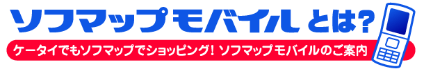 �\�t�}�b�v���o�C���Ƃ�