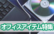 �I�t�B�X�A�C�e�����W