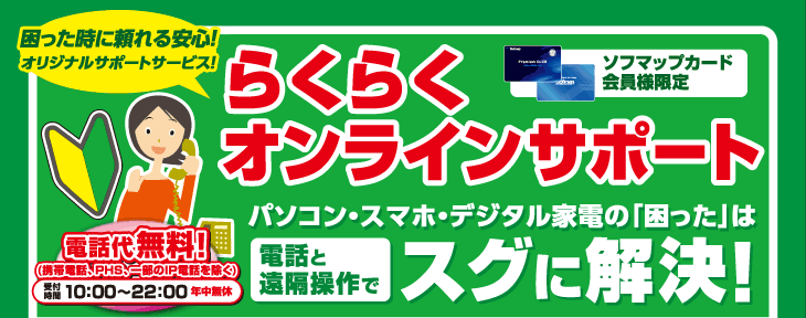 わくわくオンラインサポート