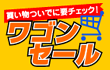 �l�C�i�������i�W�߂܂����I�u���S���v�R�[�i�[