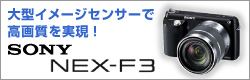 �~���[���X���uNEX-F3�v�V�o��I