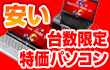 ���K�p�\�R���������Q�b�g����Ȃ獡!!