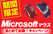 Microsoft�}�E�X�܂Ƃ߂Ă����I�L�����y�[��