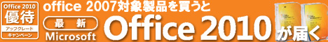 Office2010�D��UPG�L�����y�[��