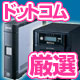 あなたのオフィスに必要なアイテムをご提案!! あなたのオフィスに必要なアイテムをご提案!!