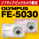 オリンパス FE-5030 オリンパス FE-5030