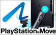 PS3��p���[�V�����R���g���[���uPlayStation Move�v�\���t�J�n!!