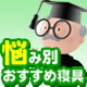 �Y�ݕʂ������ߐQ��