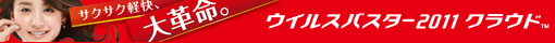 �E�C���X�o�X�^�[2011 �N���E�h
