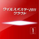 �E�B���X�o�X�^�[2011