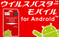 �E�C���X�o�X�^�[���o�C�� for Android