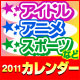 2011�N�J�����_�[