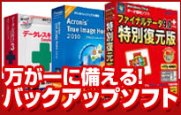�o�b�N�A�b�v�\�t�g���W