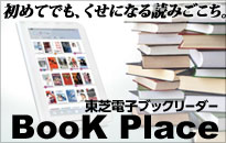 ���ł̓d�q�u�b�N���[�_�[�uBook Place DB50�v�o��!!