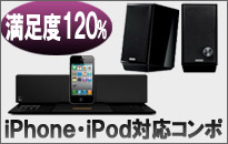 iPod�p�R���|/�X�s�[�J�[�V�X�e��