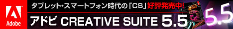Adobe CS5.5