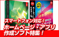 �X�}�[�g�t�H���A�^�u���b�g��HP���A�v���쐬�\�t�g
