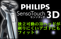 �j��ŋ��̃V�F�[�o�[�A�a���BSenso Touch 3D
