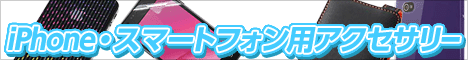 iPhone�E�X�}�[�g�t�H���p�A�N�Z�T���[