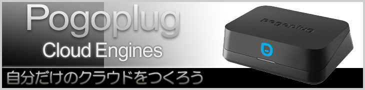 �ʐ^�⓮����Đ��E���L�I�uPogoplug Mobile�v�i�|�S�v���O ���o�C���j