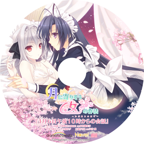 録り下ろしドラマCD