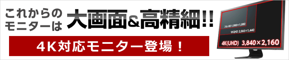 液晶モニターは目的で選ぶ!